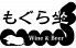もぐら坐 古町店 Wine&Beer ワイン アンド ビアーのロゴ