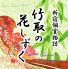 竹取の花しずく 新宿店 個室のロゴ