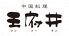 王府井 五反田 ティーオーシー TOC店のロゴ