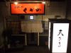 くぐの 手打ちそば処の写真