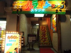 カラオケスタジオタンタンの雰囲気1