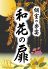 和花の扉 三宮店のロゴ