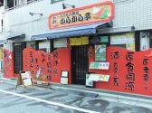 辛おやじの料理へのこだわりが、店先に…