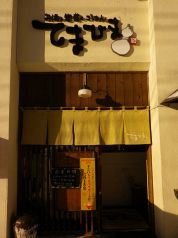てまひま お酒 惣菜 ごはんの写真