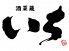 酒菜蔵 いち 平塚店のロゴ