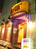 アルン 住吉店の雰囲気3