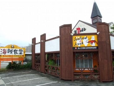 海賊食堂 加古川市 尾上町今福の雰囲気1