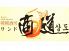 商道 サンドのロゴ