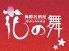 花の舞 仙台東口店のロゴ