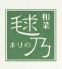 和菜 毬乃のロゴ