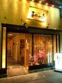 食楽酒房 和久良の雰囲気1
