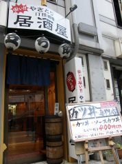 立ち飲み処1丁目1番地の写真