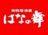 はなの舞 仙台泉中央店のロゴ