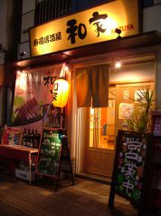 寿司居酒屋 和家 かずやの写真