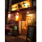 寿司居酒屋 和家 かずやの写真