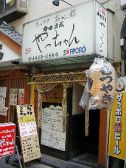 やっちゃん