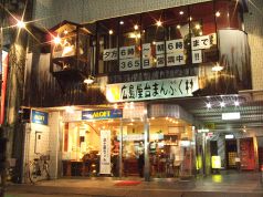 広島屋台まんぷく村 餃子食房 一心の写真