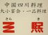 三煕 セルテ店のロゴ