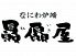 贔屓屋 北野阪急店のロゴ