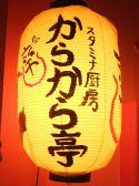 からから亭の目印のちょうちん