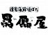 贔屓屋 加古川本店のロゴ