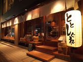 ととしぐれ 八王子店の雰囲気