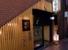 百菜ひゃくな 赤坂店 四季和食の写真