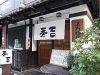 秀吉淀屋橋店の写真