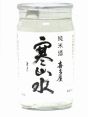 こだわりのカップ酒 寒山水 純米