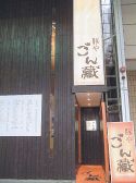 豚や ごん蔵の雰囲気3