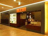 青蓮 ティーオーシー toc有明店の雰囲気2