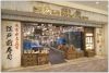 豊洲漁港 寿し常 市場内店 ららぽーと 豊洲の写真