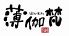 薄伽梵 中京区 富小路通三条のロゴ