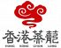 香港蒸蘢 ホンコンチョンロン 天王寺ミオのロゴ
