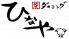 炭ダイニング ひなやのロゴ