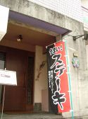 駱駝亭 高知市 上町の雰囲気3