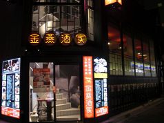 金燕酒家 キンエンシュカ 渋谷 四川西安料理 刀削麺 火鍋の雰囲気1