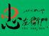 かくれや忠左衛門のロゴ