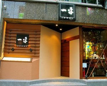 一平 新橋店の雰囲気1