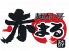 麺酎房 赤まるのロゴ