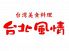 台北風情 神田小川町のロゴ