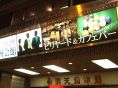 新天地交番隣、この看板が目印