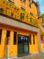 ホルモン道場 闘牛家の雰囲気1