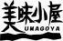 美味小屋 うまごや 美食酒家ダイニングのロゴ
