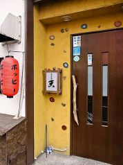 炭火串焼 天の写真
