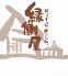 縁側屋 鶴見のロゴ