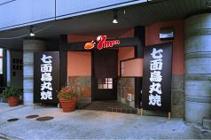 7men シチメンの写真