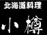 北海道料理 小樽のロゴ