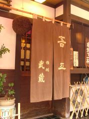 吾平 炭火串焼の写真