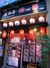 釧路 別館 居酒屋のおすすめポイント1